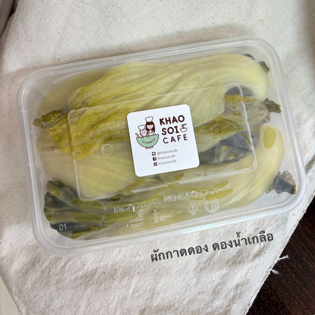 🥬 ผักกาดดอง ดองน้ำเกลือ บรรจุกล่องละ 400 กรัม