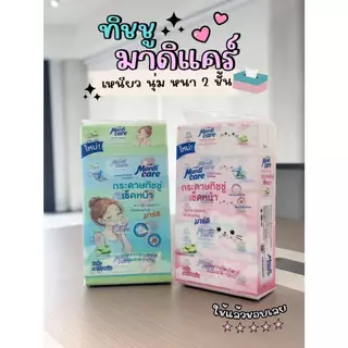 MardiCare กระดาษทิชชู่เช็ดหน้า หนา นุ่ม ไม่ขุย ทิชชู โมเน่ โซล ( 1 แพ็ค : 5 ห่อ)