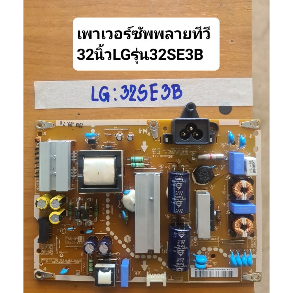 เพาเวอร์ซัพพลายทีวี32นิ้วLGรุ่น32SE3B