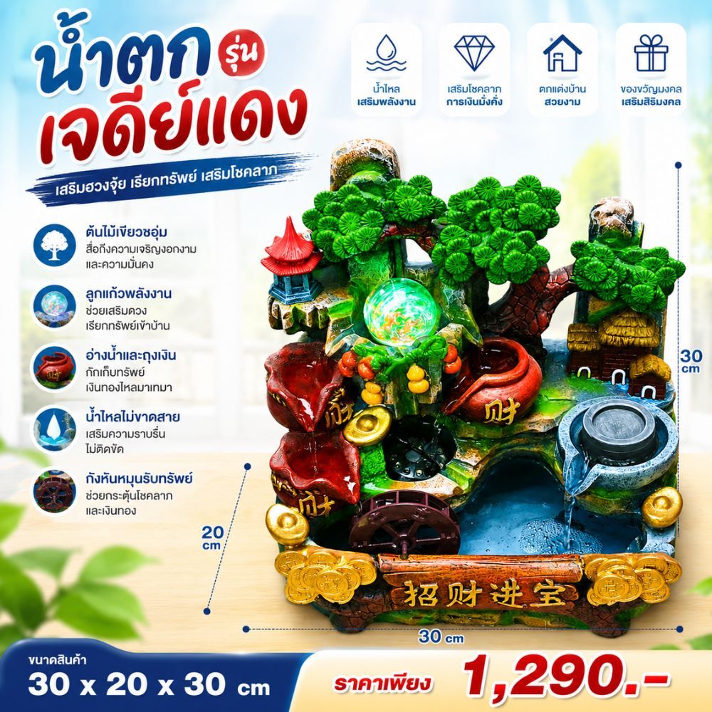 น้ำตกจำลอง เสริมฮวงจุ้ย เรียกทรัพย์ น้ำตกตั้งโต๊ะ สำหรับแต่งบ้าน แต่งสวน มีลูกแก้วไฟLEDหมุนได้ น้ำตก
