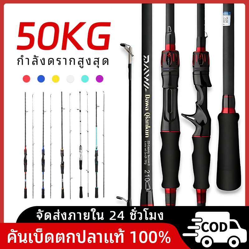 คันเบ็ดเบทคาสต์ น้ำหนักเบาปั่นดี M การกระทำ ยาว 1.65-2.7 ม. เหมาะรอกสปิน/เบทคาสต์ สำหรับตกปลาทะเล พกพาสะดวก