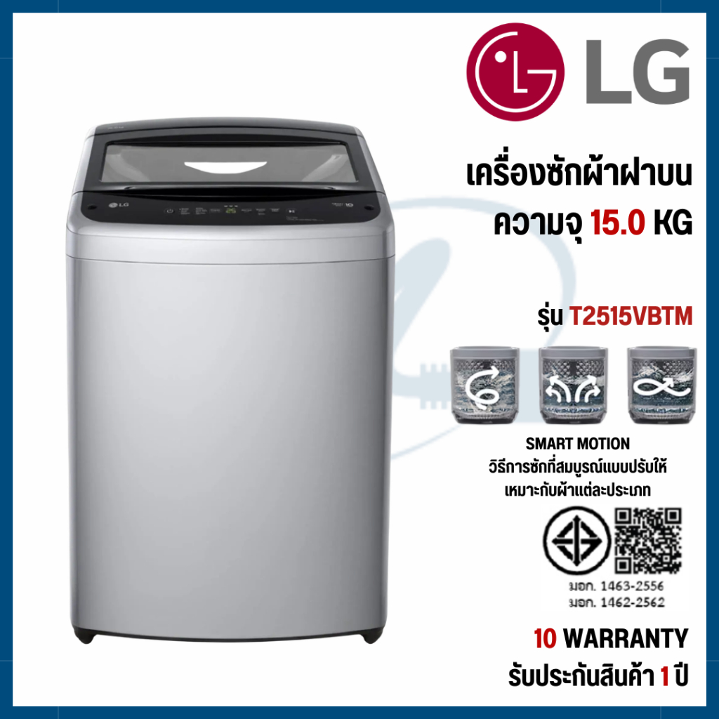 LG เครื่องซักผ้าฝาบน Inverter ความจุ 15 kg รุ่น T2515VBTM สีเทาเข้ม