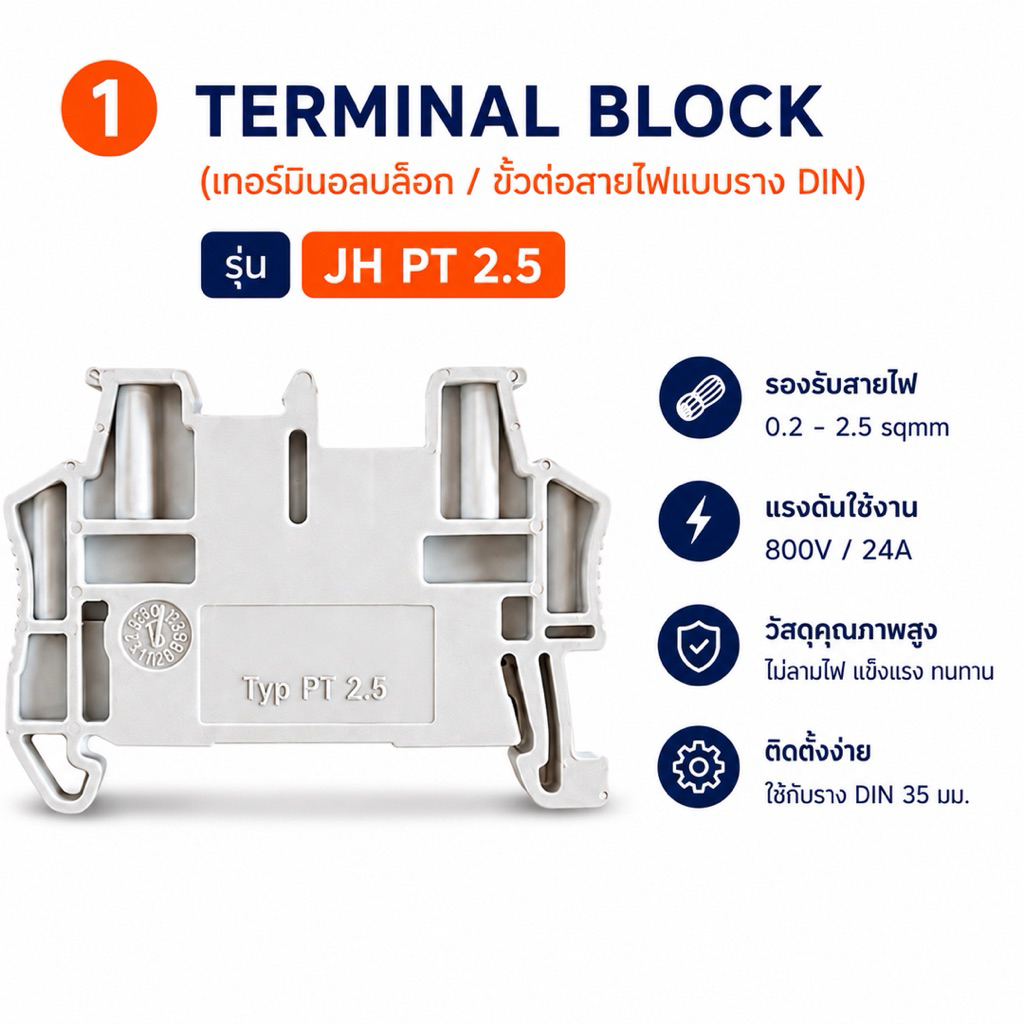 (ส่งด่วน) Terminal Block JH PT 2.5 เทอร์มินอลบล็อก สำหรับสาย 2.5