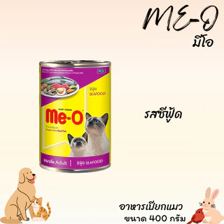 ME-O มีโอ อาหารเปียกแมวแบบกระป๋อง ขนาด 400 กรัม 3 กระป๋อง