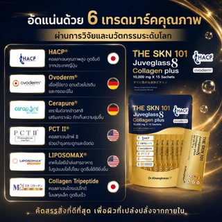 โปร 2 ห่อ คอลลาเจนหมอของขวัญ Juveglass Collagen plus 8ไทป์6 เทรดมาร์ค ผลิตภัณฑ์ของดร.ของขวัญ ของแท้ ฉ่ำวาว ข้อและผิว