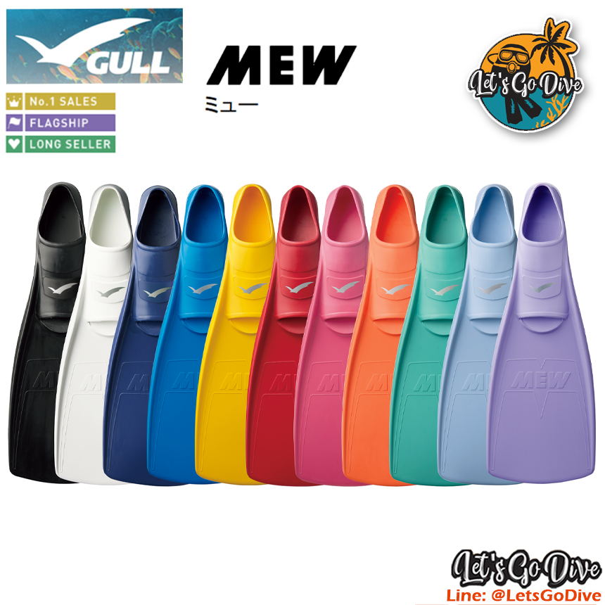 GULL - MEW - Full foot fins - ตีนกบ ใช้แรงในการเตะขาน้อย ยอดขายอันดับ1