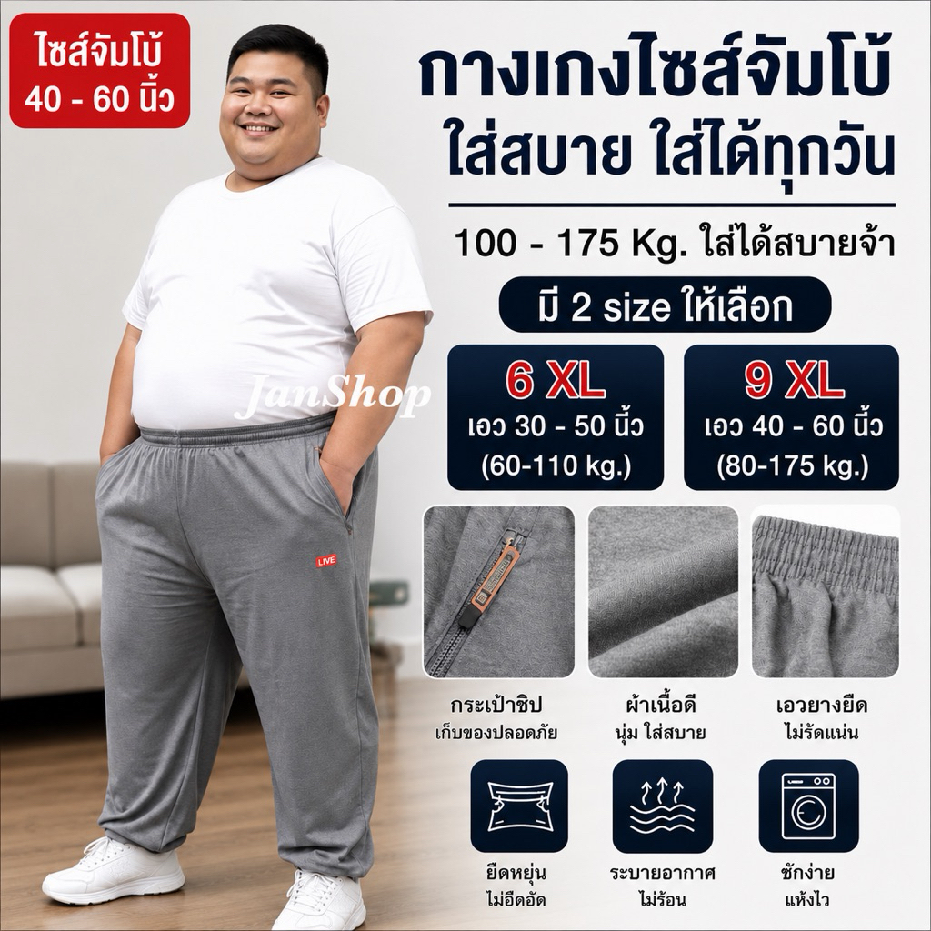 กางเกงวอร์มไซส์ใหญ่ [นน.100-175 kg.]กางเกงขายาวชาย,หญิง กางเกงวอร์มคนอ้วน 6XL-9XL (ถ่ายจากสินค้าจริงทุกภาพ)
