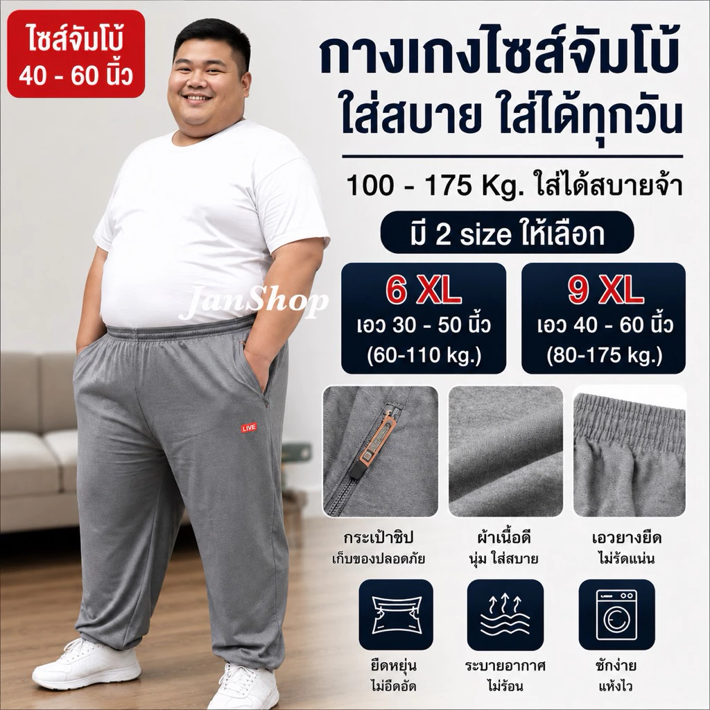 กางเกงวอร์มไซส์ใหญ่ [นน.100-175 kg.]กางเกงขายาวชาย,หญิง กางเกงวอร์มคนอ้วน 6XL-9XL (ถ่ายจากสินค้าจริงทุกภาพ)