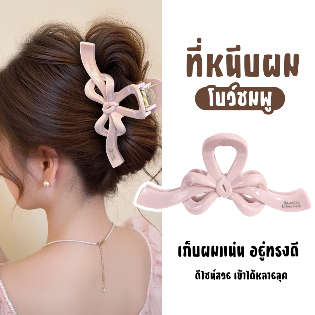 กิ๊บหนีบผมโบว์เกาหลี กิ๊บรวบผมแฟชั่น สีชมพูพาสเทล เรียบหรู มินิมอล HCC-PK
