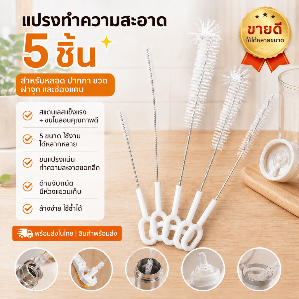 [WEIYI] ชุดแปรงทำความสะอาด 5 ชิ้น แปรงล้างหลอด แปรงล้างขวด ขนนุ่ม ด้ามจับถนัดมือ ใช้ซ้ำได้