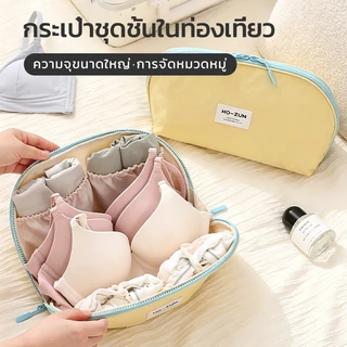 กระเป๋าเก็บชุดชั้นใน กระเป๋าชุดชั้นใน กระเป๋าชุดชั้นใน จุของได้มาก พกพาสะดวก ความจุขนาดใหญ่ ชุดชั้นใน ถุงเท้า