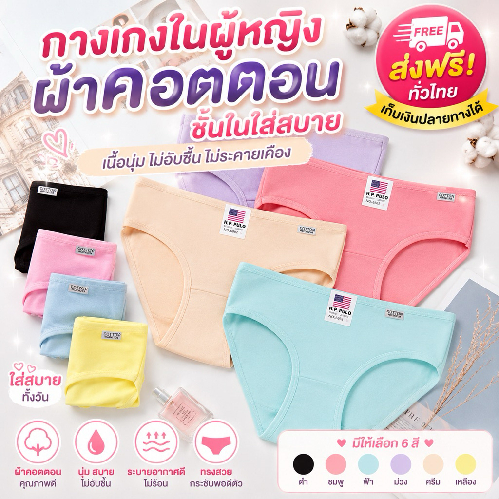 PrettyLady Shop(A001)กางเกงในผู้หญิง กางเกงชั้นใน ผ้าคอตตอน ระบายอากาศได้ดี สีสวย H.U.OULP