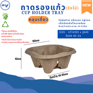 NEW!! ถาดรองแก้วกระดาษรังไข่ เหมาะกับเดริเวอรี่ รักษ์โลก ไม่ยุ่ยง่าย (ฉีกแบ่งได้-ฉีกไม่ได้) แพ็ค 25/50/75/100 ชิ้น