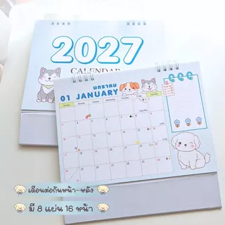 Calendar 2027 / ปฏิทินตั้งโต๊ะ 2570 ลาย Dog น้องหมาน่ารัก ขนาด 6x8 นิ้ว แนวนอน (มีวันหยุดไทย,วันพระ)