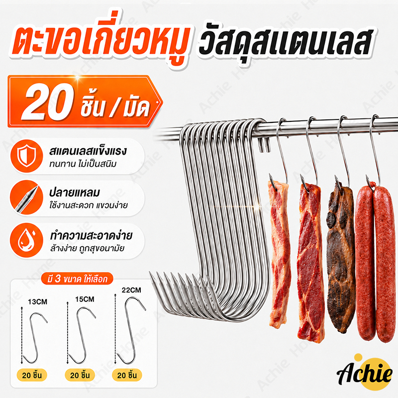 ตะขอเกี่ยวหมู ตะขอเกี่ยวเนื้อ 20ชิ้น วัสดุสแตนเลส มี 3 ขนาดให้เลือก เหมาะสำหรับแขวนเนื้อทุกชนิด