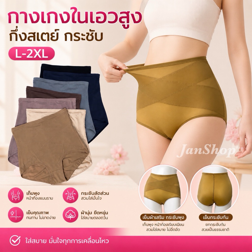 W34 กางเกงในผู้หญิงเอวสูงกึ่งสเตย์ ผ้าลื่น กระชับ เก็บพุง ใส่สบาย L-2XL