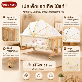 เตียงเด็ก เตียงนอนเด็ก มุ้งกันยุง เคลื่อนย้ายง่าย พับเก็บได้ ปราศจากฟอร์มาลดีไฮด์