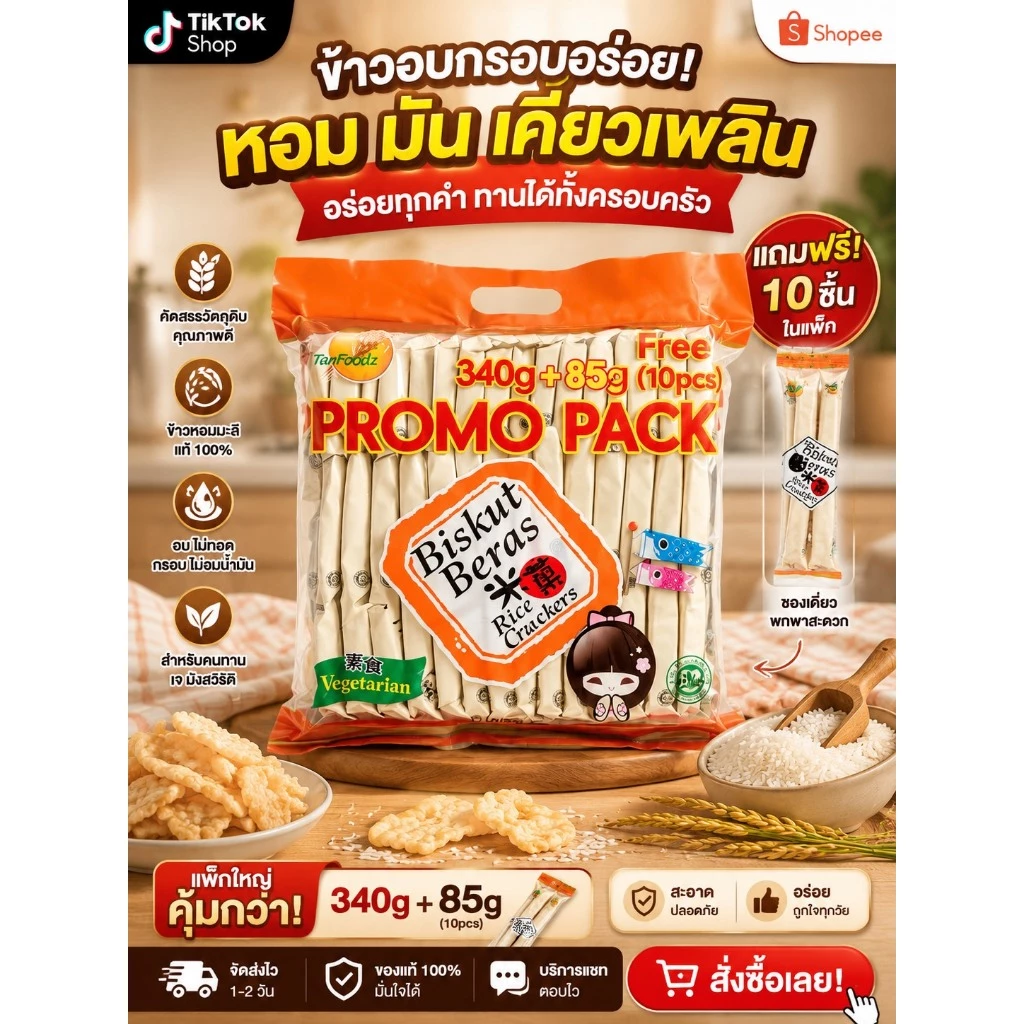 ขนมโดโซะรสข้าวญี่ปุ่น 1ถุง 40ซอง 1ซอง 2ชิ้น