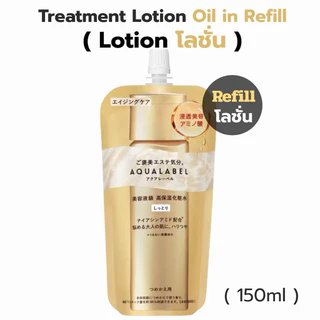 New 🇯🇵 Shiseido AQUALABEL น้ำตบโลชั่น, อิมัลชั่น 170ml / 130ml Treatment Lotion / Treatment Milk แท้💯%