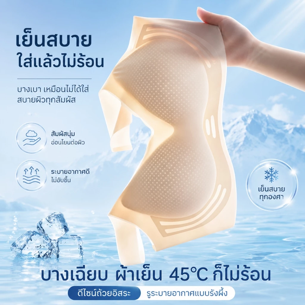 Nurtura สปอร์ตบราไร้โครงผ้าไหมน้ำแข็ง 079 thumbnail 5