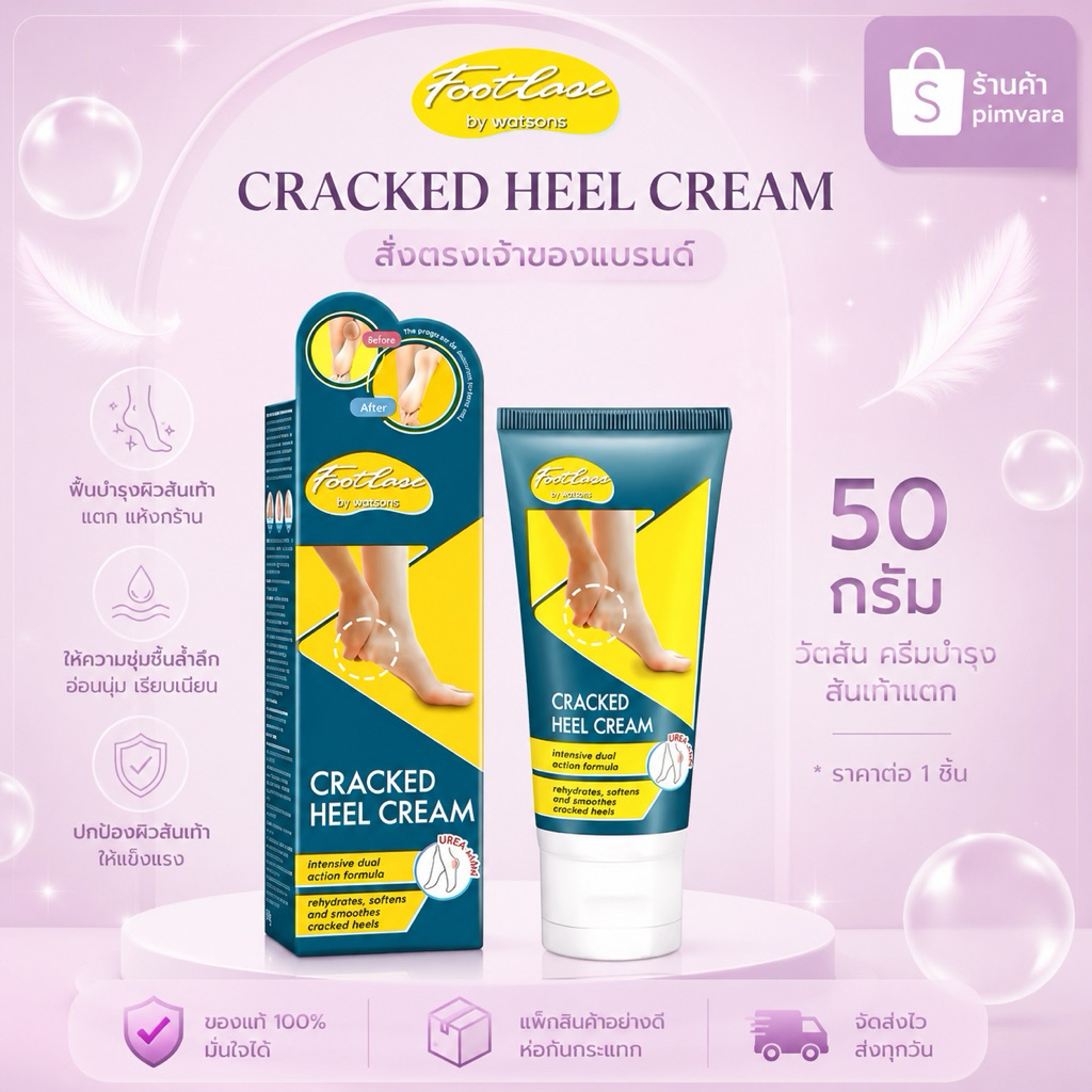 หมดอายุปี 28 | Watsons Foot Ease Cracked Heel Cream 50 G