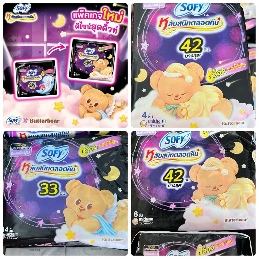 Sofyโซฟี ผ้าอนามัยแบบกระชับสำหรับกลางคืน 42 ซม. /ขนาด 33  ซม.