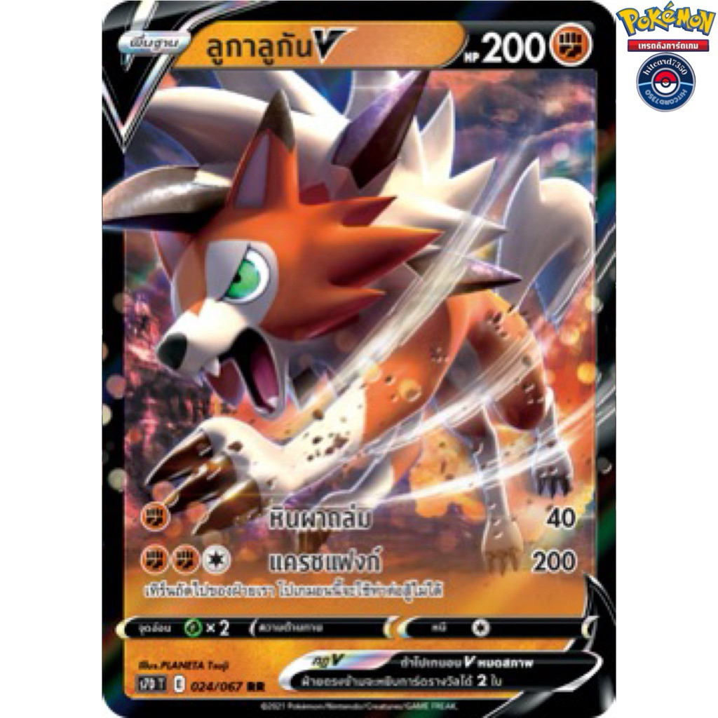 [พร้อมส่ง]ลูกาลูกันV[RR][024/067] ชุดS7DT เพอร์เฟคระฟ้า 2021(Pokemon Trading Card Game) #Hitcard7350