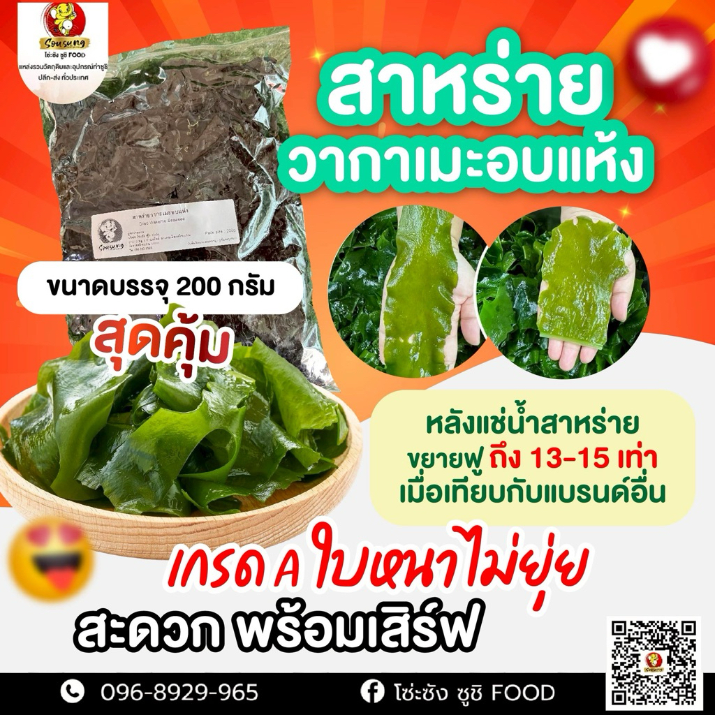 ‼️พร้อมส่ง✅สาหร่ายวากาเมะอบเเห้งขนาด 200g เกรดAพรีเมี่ยมของแท้100%โปร🔥พร้อมส่ง💯(ระวังของปลอมเกรดต่ำกำลังระบาด)