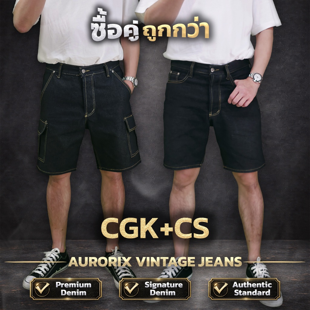 CGK+CS จับคู่ ขาสั้นคาร์โก้ด้านข้าง+ขาสั้นคลาสสิค สุดคุ้มกางเกงยีนส์ AURORIX
