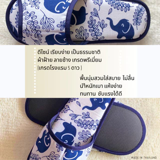 รองเท้าสลิปเปอร์โรงแรม รองเท้าใส่ในบ้านนุ่มๆ ผ้าฝ้ายลายช้าง สีน้ำเงิน หัวเปิด/ปิด ไซส์26/28/30 เกรดโรงแรม5ดาว เกรดส่งออก