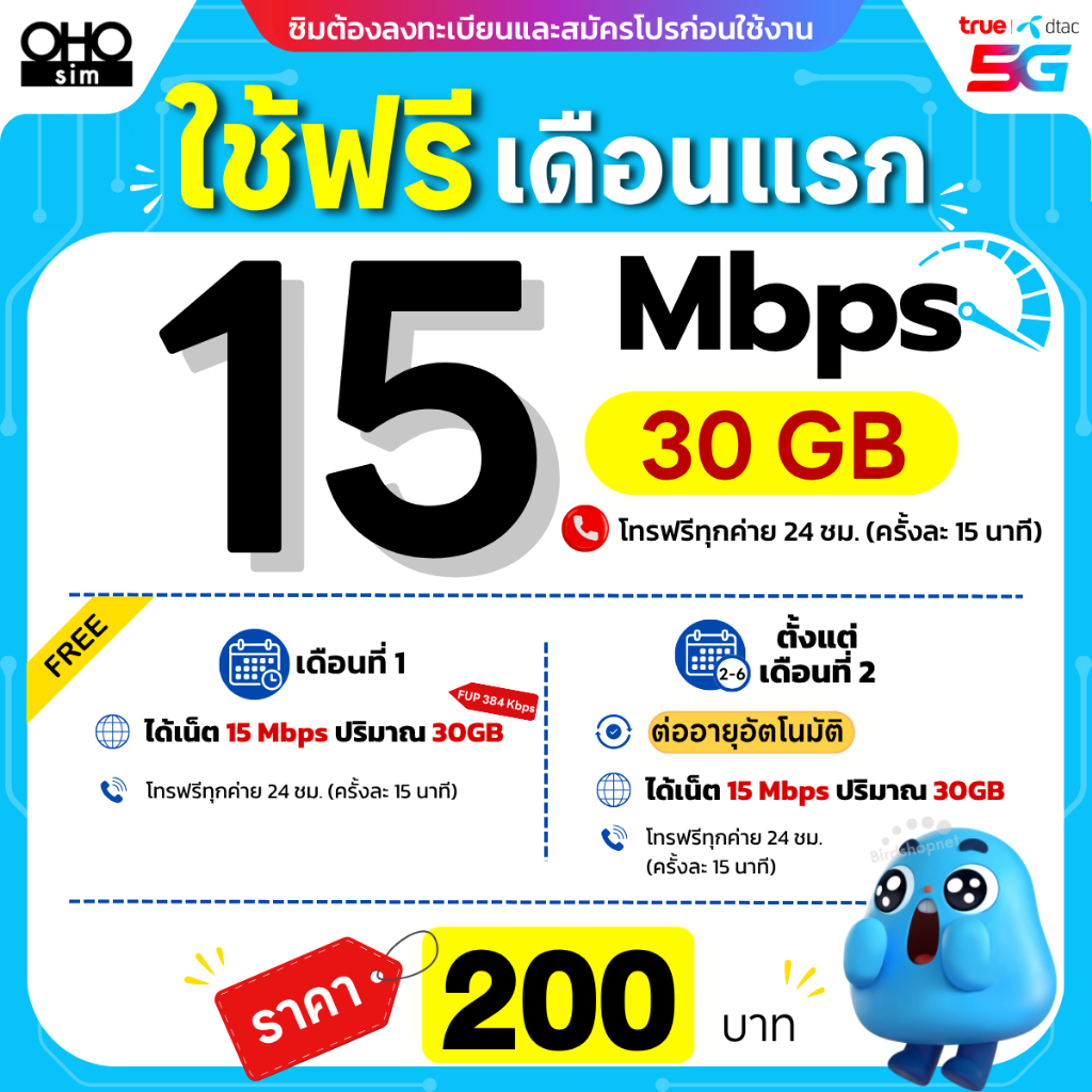 ส่งด่วน 🛵 (ใช้ฟรีเดือนแรก) ซิมเทพดีแทค DTAC เน็ตไม่อั้น 10 Mbps ,15 Mbps , 20 Mbps + โทรฟรีทุกค่าย