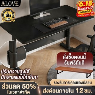 ALOVE โต๊ะคอม โต๊ะทำงานเพื่อสุขภาพ ปรับความสูงได้ มีสไตล์และเรียบง่าย ติดตั้งง่าย แข็งแรงกว่าเดิม หนาและใหญ่ขึ้น
