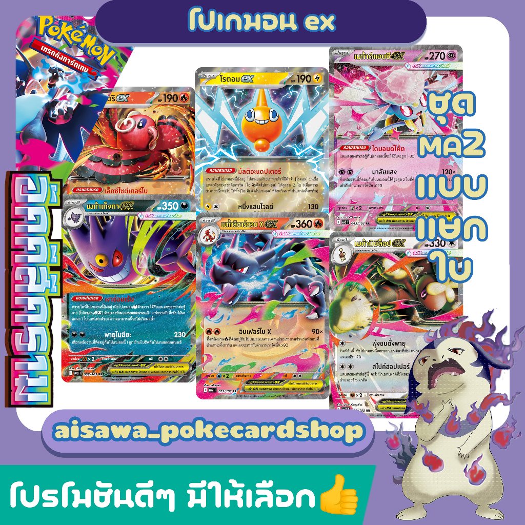 [แท้] โปเกมอน MA2 อัคคีสีคราม | เมก้าลิซาร์ดอนXex เมก้าเก็งกาex เมก้ามิมิล็อปex | Single / Set