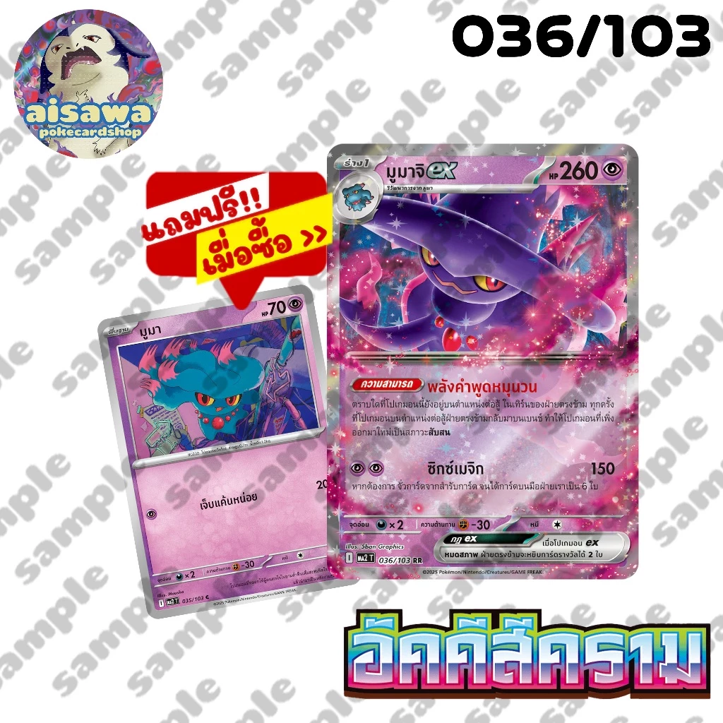 [แท้] โปเกมอน MA2 อัคคีสีคราม | เมก้าลิซาร์ดอนXex เมก้าเก็งกาex เมก้ามิมิล็อปex | Single / Set thumbnail 6