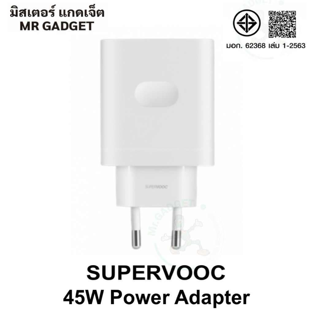 หัวชาร์จ OPPO Supervooc 45W ประกันศูนย์ OPPO ประเทศไทย Supervooc 45W Power Adapter
