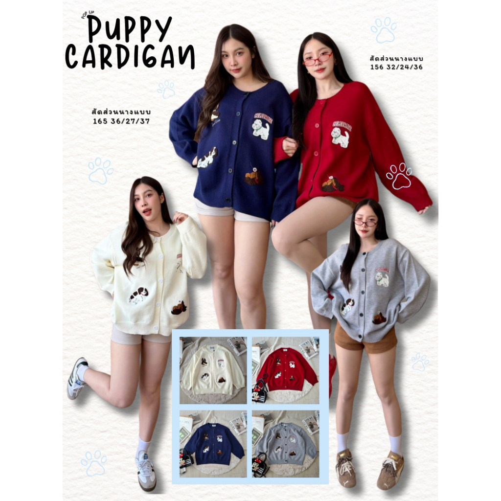 POP UP (Puppy Cardigan) เสื้อคลุมไหมพรมปักลายน้องหมา Freesize L–XL