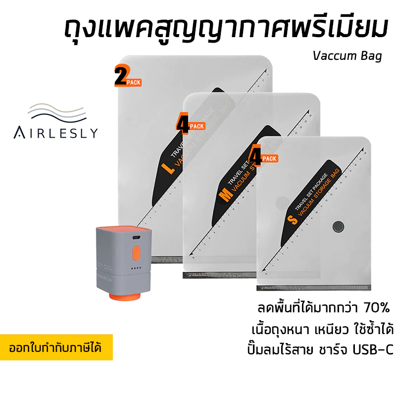 Airlesly ถุงสูญญากาศเกรดพรีเมียม เซ็ต 10 ชิ้น พร้อมปั๊มไฟฟ้าไร้สาย ถุงแพ็คเดินทาง ประหยัดพื้นที่ได้ 80%