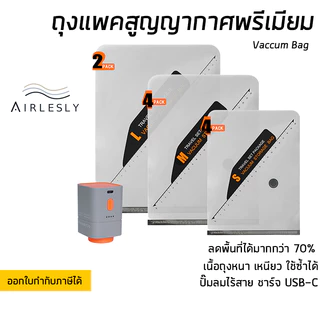 Airlesly ถุงสูญญากาศเกรดพรีเมียม เซ็ต 10 ชิ้น พร้อมปั๊มไฟฟ้าไร้สาย ถุงแพ็คเดินทาง ประหยัดพื้นที่ได้ 80%
