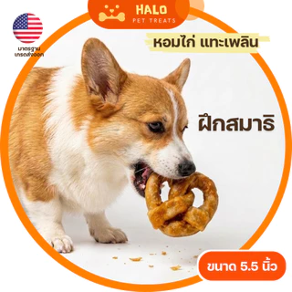 HALO ขนมขัดฟันสุนัข ทรงเพลสเซล คลุกไก่ ทำจากหนังวัวแท้100% ช่วยลดคราบหินปูน