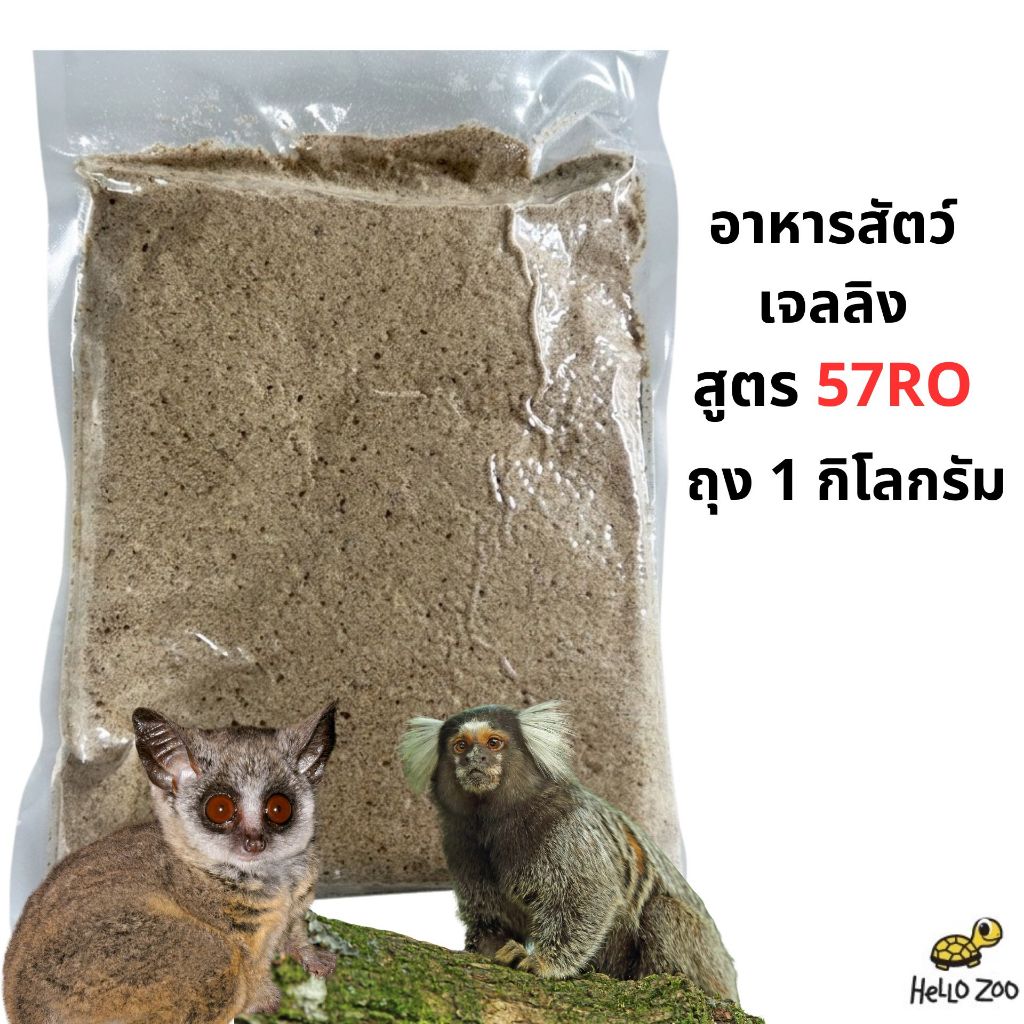 เจลลิง Callitrichid Diet Heat Stable สำหรับลิงมาโมเสทและทามาริน ถุง 1 กิโลกรัม