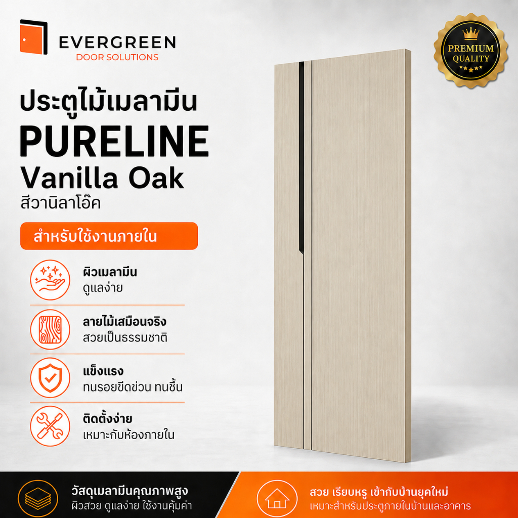 Evergreen ประตูเมลามีน PureLine Series สี Vanilla Oak ประตูภายใน ทนรอยขีดข่วน ทนชื้น