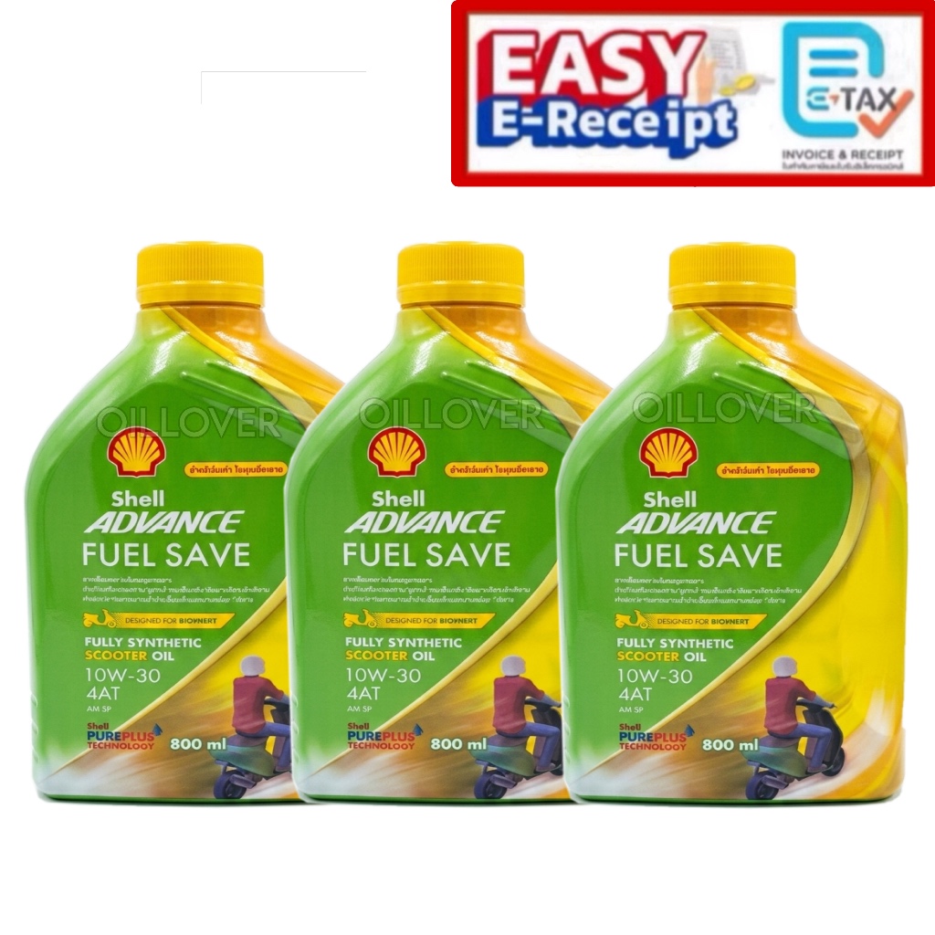 ของแท้* Shell Advance Fuel Save scooter oil 10W-30 0.8L 4AT MB น้ำมันเครื่อง มอไซค์ ออโต้ สังเคราะห์