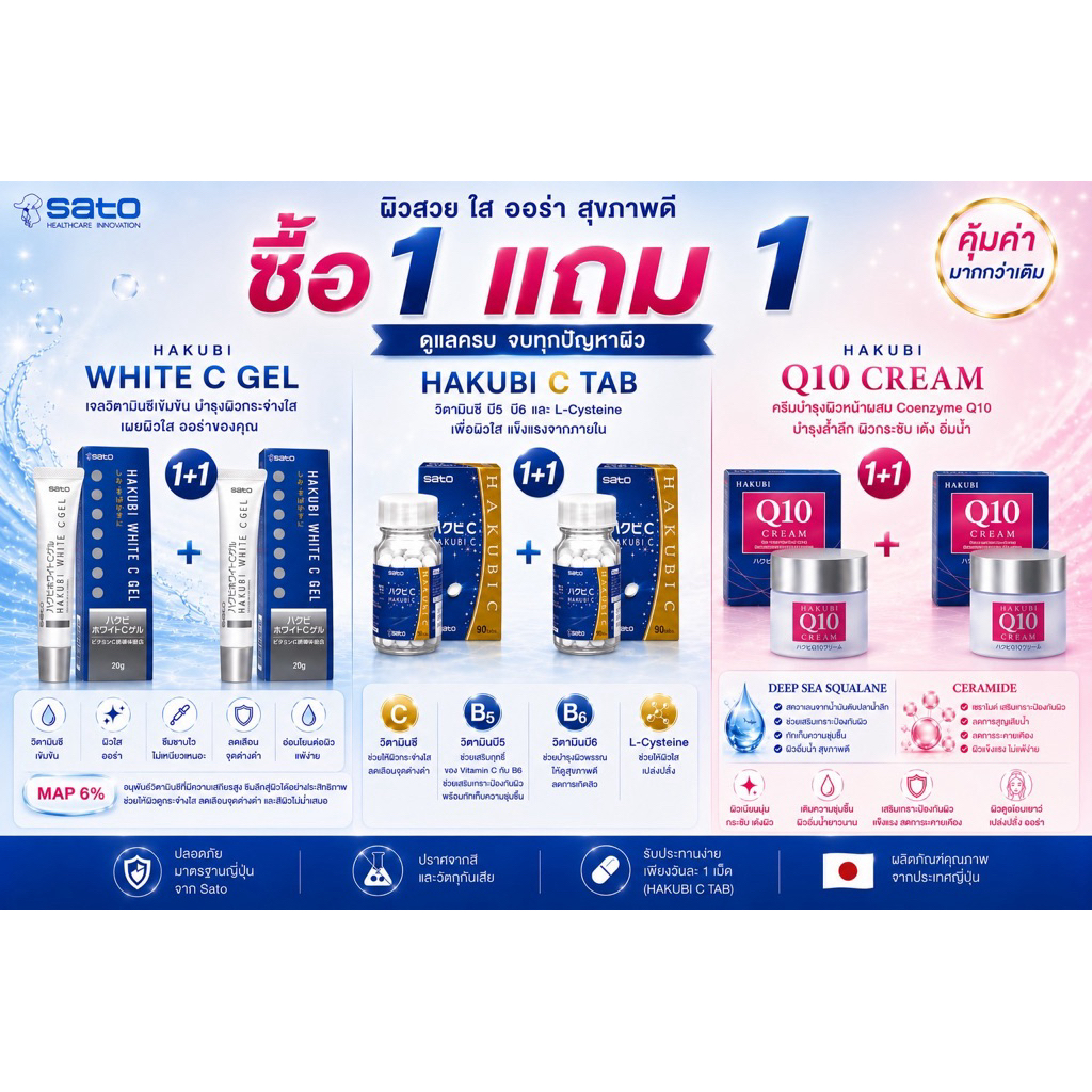 Hakubi​(ฮาคุบิ)​ White​ C​ gel/Q10 cream/เม็ด มีโปร​1ฟรี1