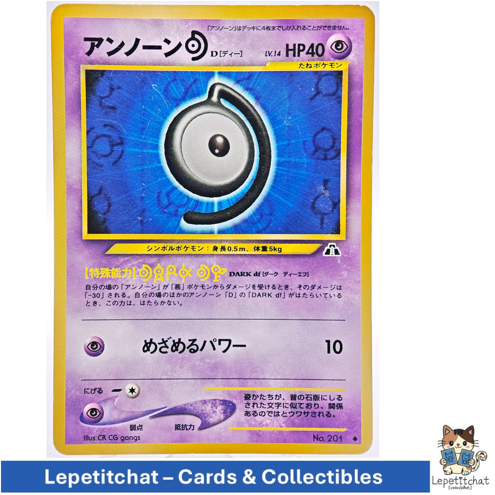 การ์ดโปเกมอน อันโนน D Neo Revelation n°201 (JPN). Pokémon Card : Unown D Neo Revelation n°201 (JPN).