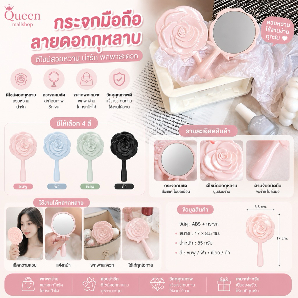 กระจกแต่งหน้าแบบมีด้ามจับ  รูปดอกกุหลาบ