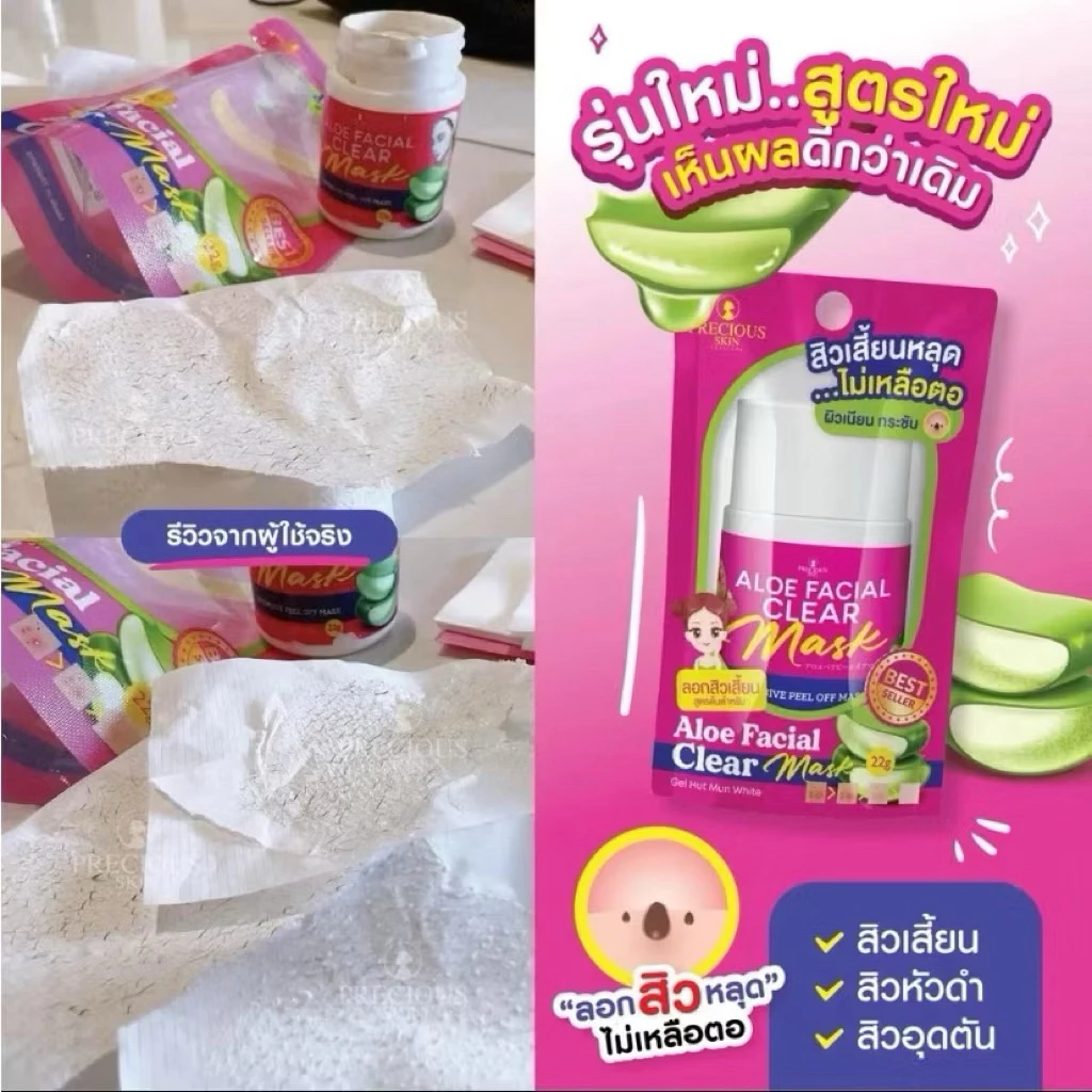 ส่งฟรี/แท้ ครีมลอกสิวเสี้ยน ลอกสิวเวียดนาม แพคเกจใหม่ ลอกสิวเสี้ยนขั้นเทพ ลอกสิว บอกลา สิวเสี้ยน สิวหัวดำ สิวอุดตัน