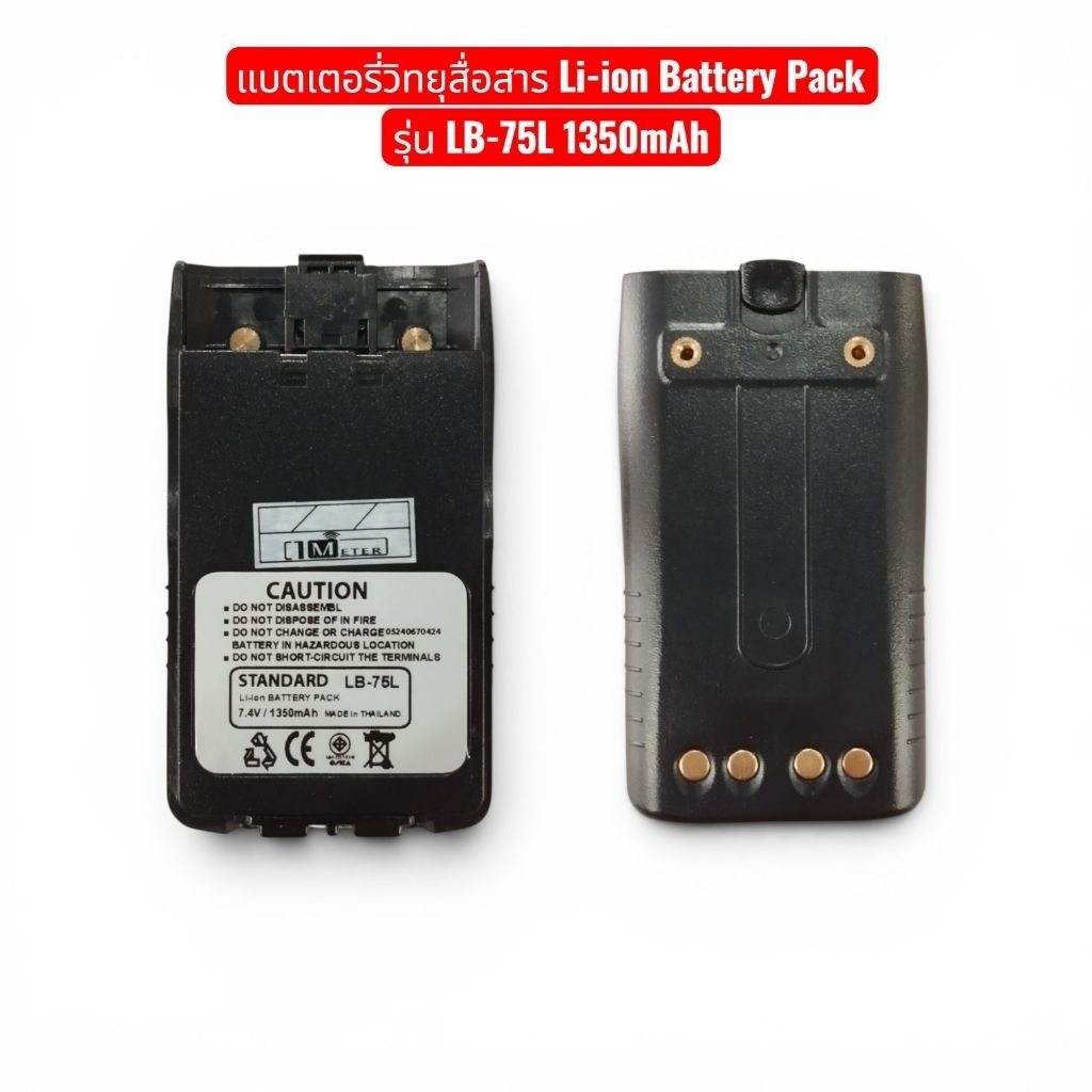 แบตเตอรี่ แท่นชาร์จ วิทยุสื่อสาร สำหรับ ICOM/HAMTEC รุ่น IC-200C/IC-300C แถมคลิปหลัง