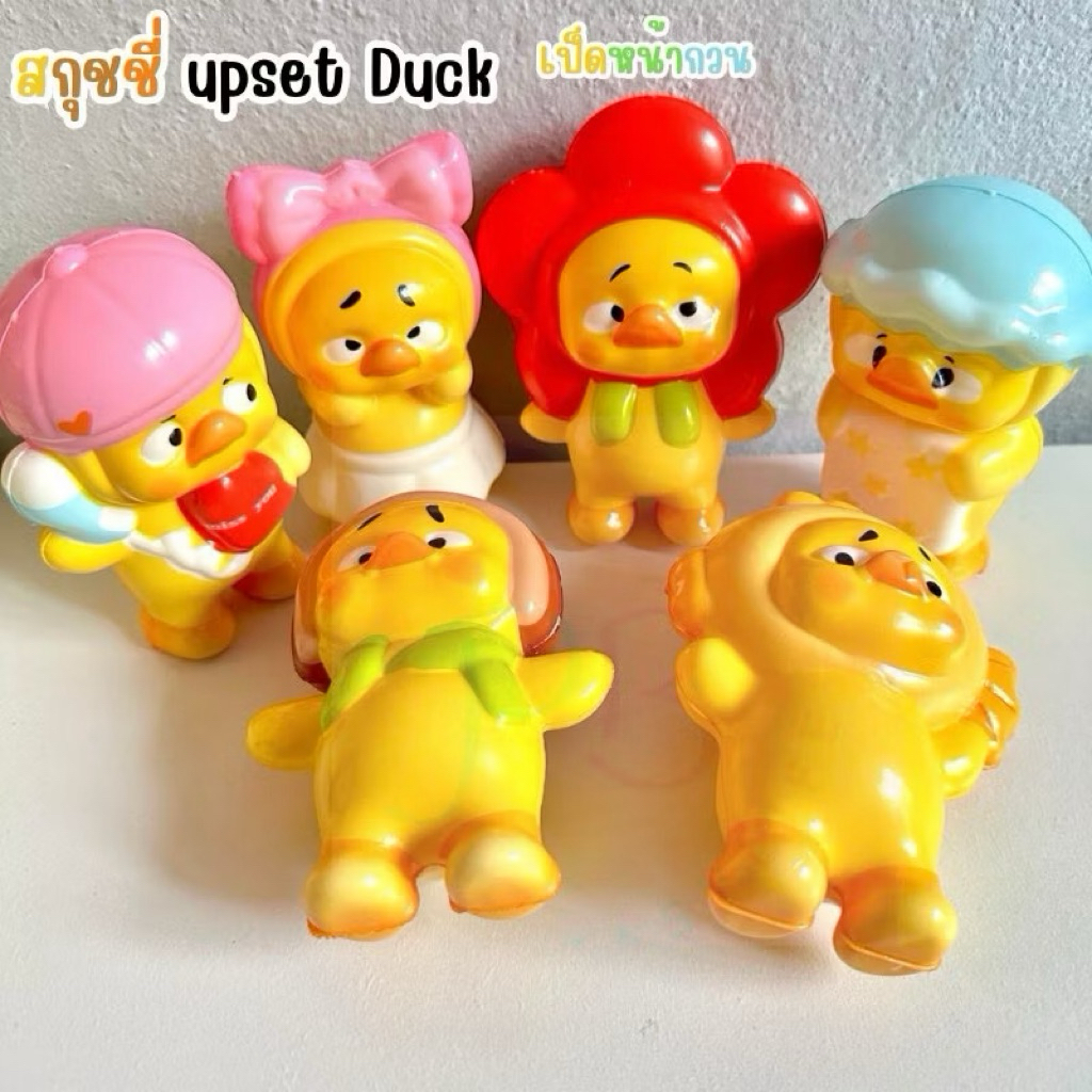 ของเล่นบีบสกุชชี่ สกุชชี่ นุ่มนิ่มบีบคลายเครียด ตุ๊กตา upset duck เป็ดหน้ากวน