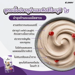 Jinny จินนี่ ขนมแมวเลีย เสริมสุขภาพ 15gx5ซอง