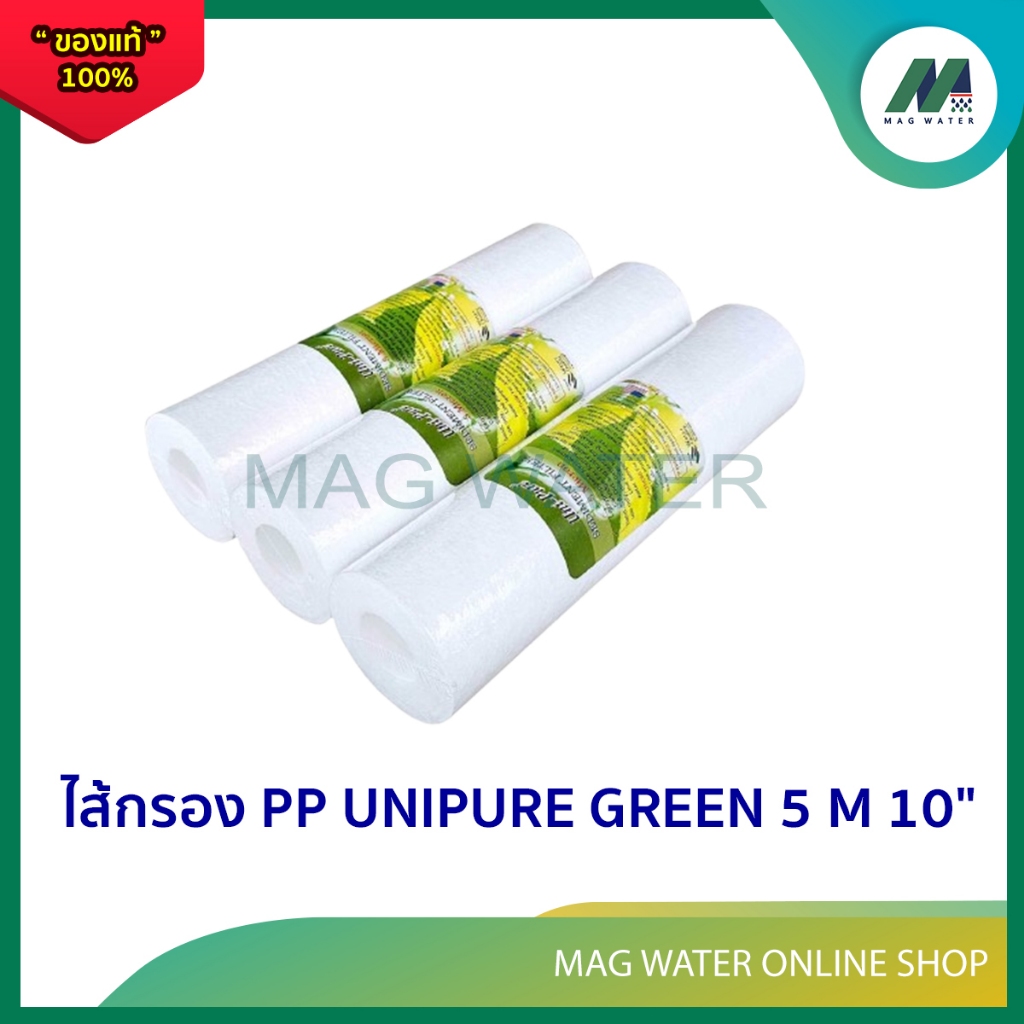 ไส้กรอง PP UNIPURE GREEN 5 M 10"(125g) <อะไหล่เครื่องกรอง RO>